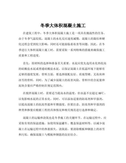 冬季大体积混凝土施工