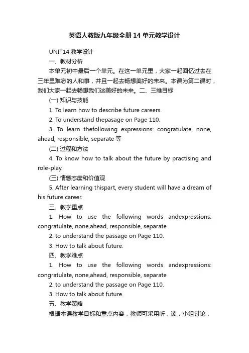 英语人教版九年级全册14单元教学设计