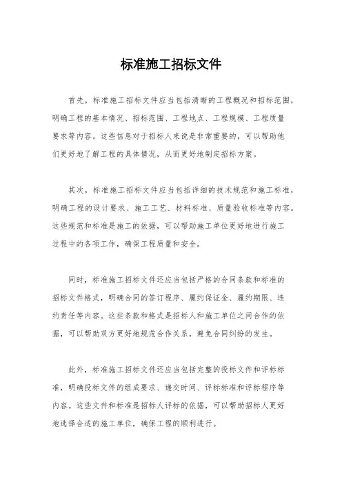 标准施工招标文件