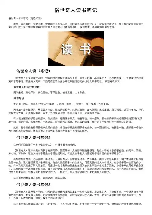 俗世奇人读书笔记