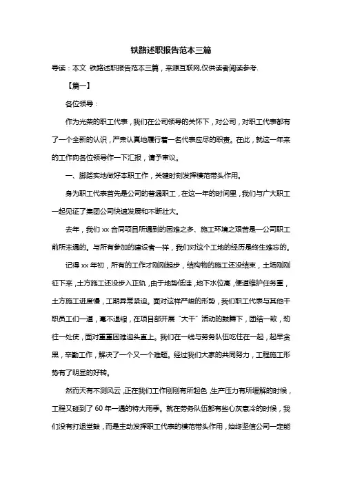 铁路述职报告范本三篇