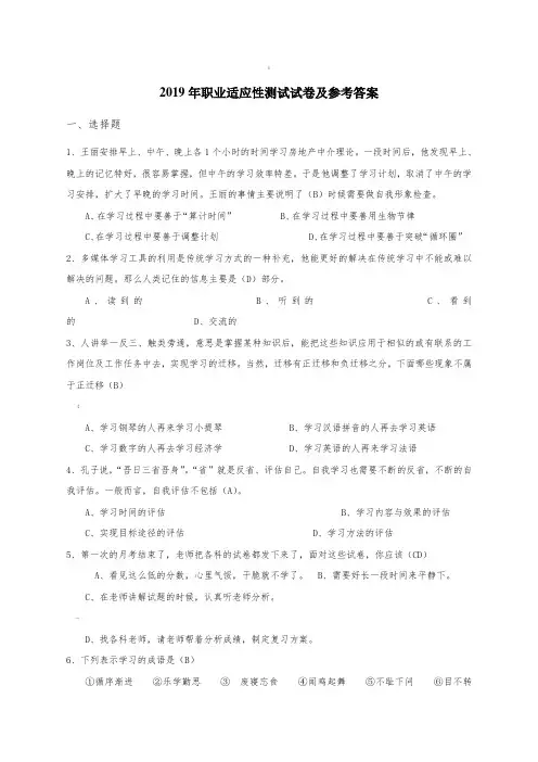 职业适应性测试试卷及参考答案()