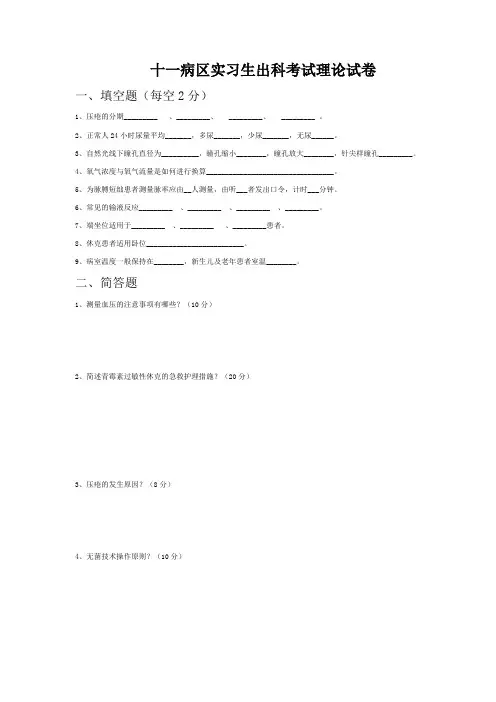 十一病区实习生出科考试理论试卷 2