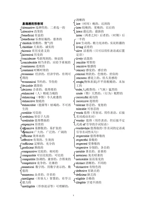 初中英语易混淆的形容词