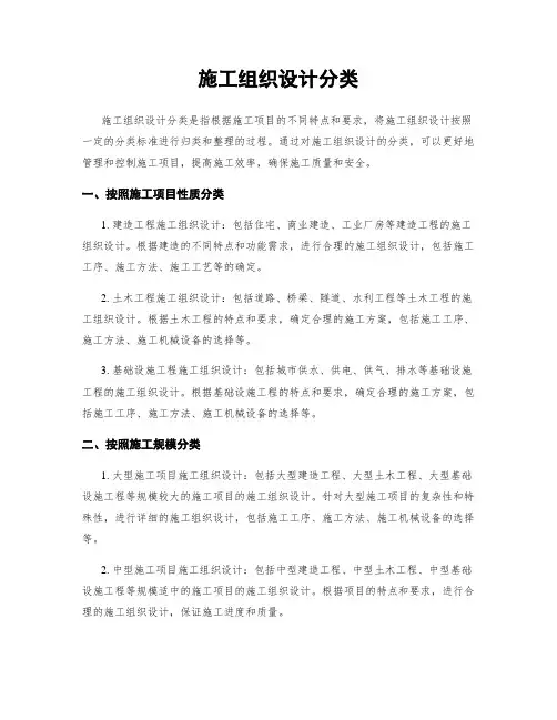 施工组织设计分类