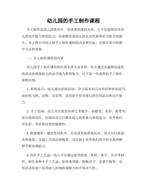 幼儿园的手工制作课程