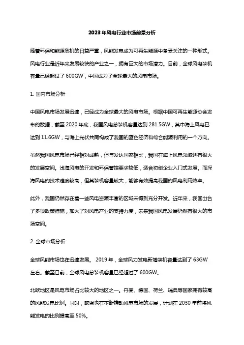 2023年风电行业市场前景分析