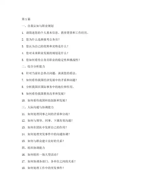100个公务员面试题目(3篇)