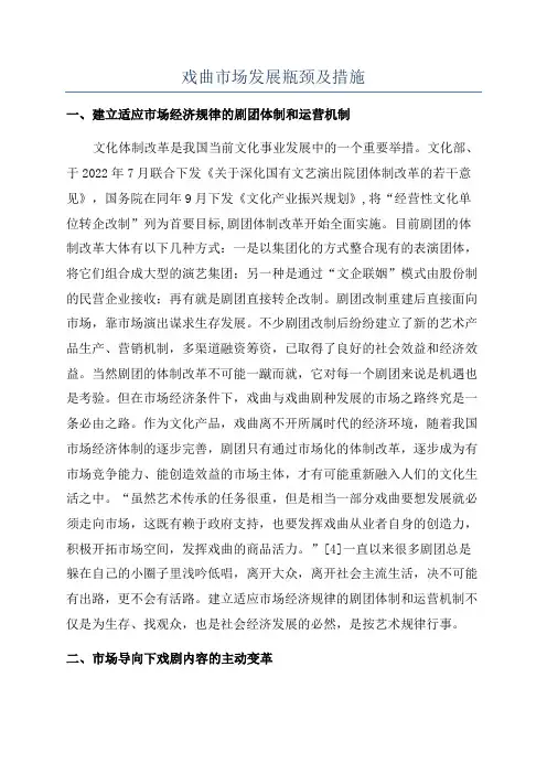 戏曲市场发展瓶颈及措施