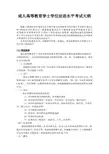 成人高等教育学士学位法语水平考试大纲非法语专业