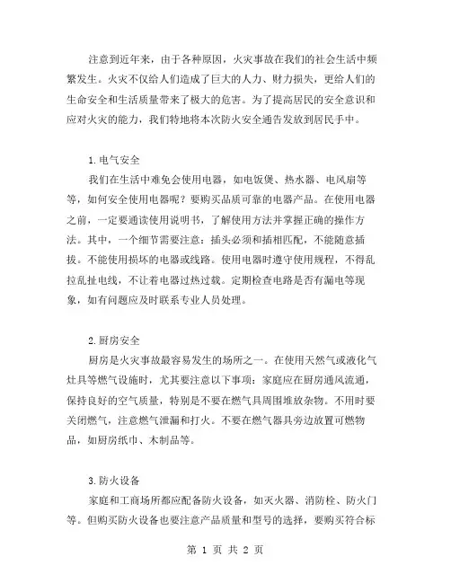 防火安全通告范文