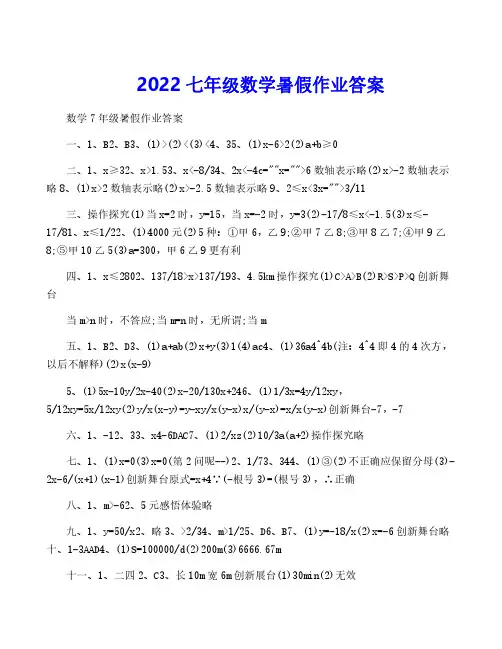 2022七年级数学暑假作业答案