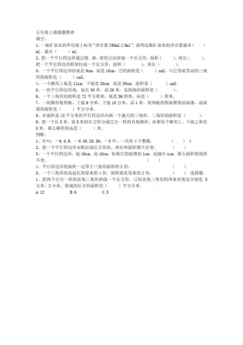 五年级上册错题整理