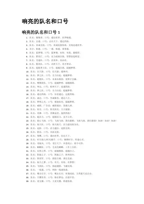 响亮的队名和口号