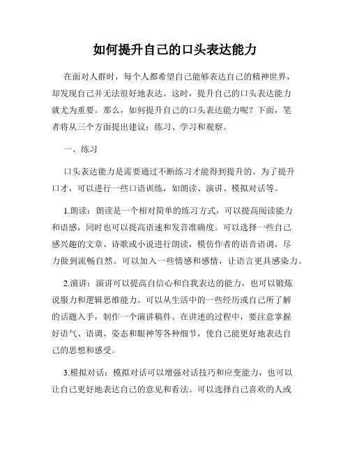 如何提升自己的口头表达能力