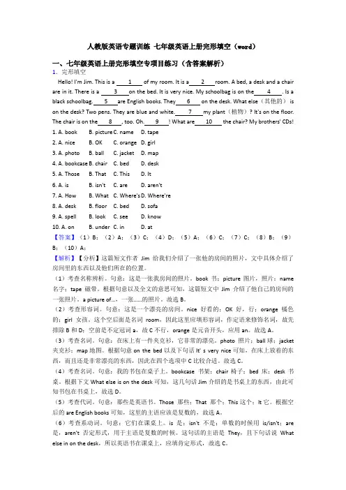 人教版英语专题训练 七年级英语上册完形填空(word)