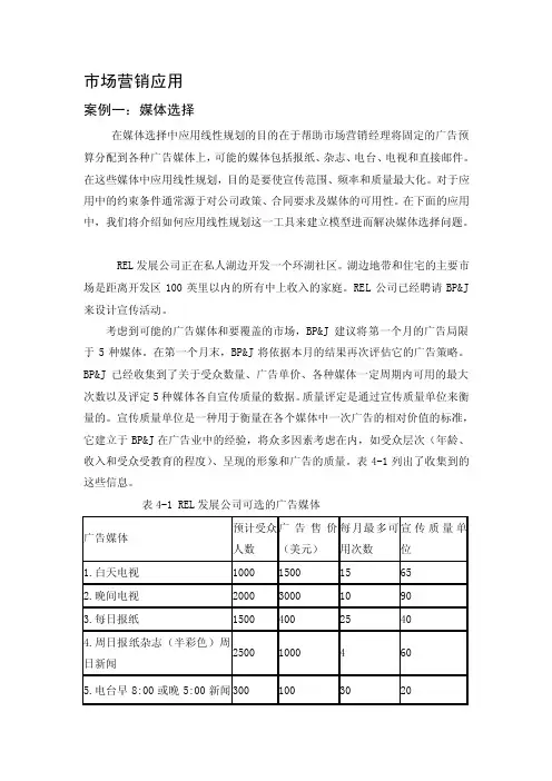 [生活]线性规划应用案例