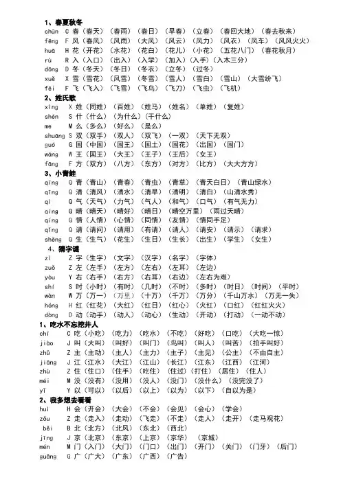 人教版一年级下册全册组词