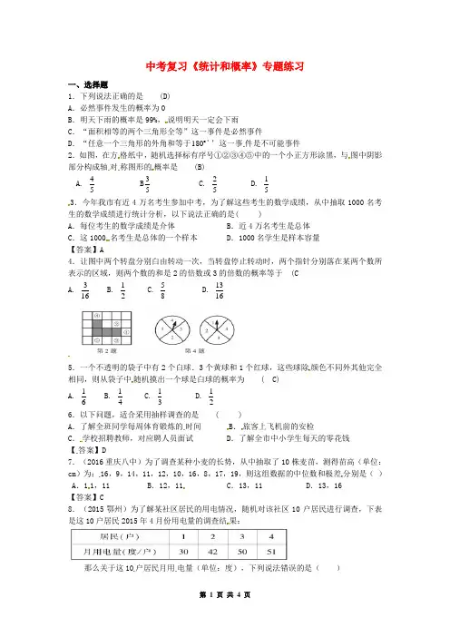 中考复习《统计和概率》专题练习(含答案)