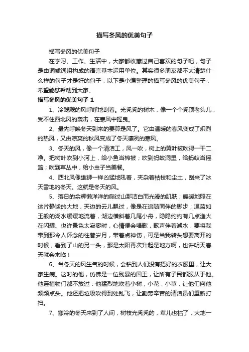描写冬风的优美句子