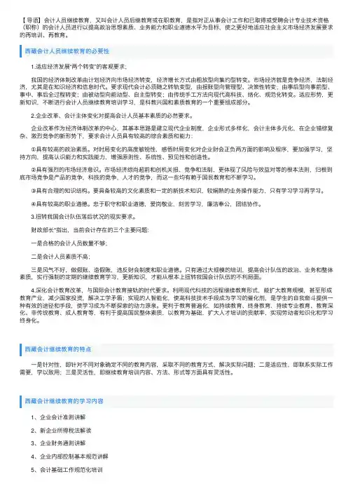 2020年西藏会计继续教育报名入口