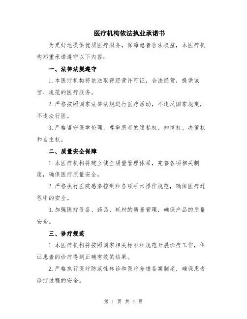 医疗机构依法执业承诺书