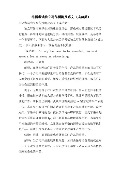 托福考试独立写作预测及范文(成功类)