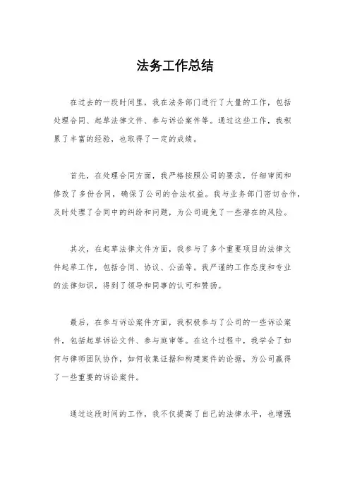 法务工作总结