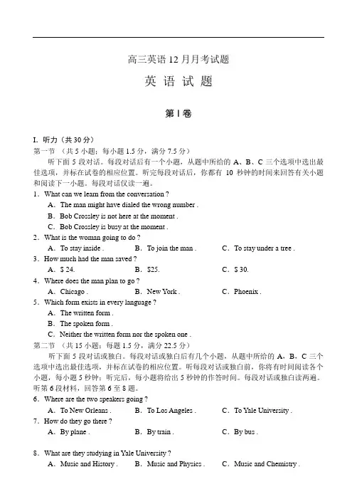 高三英语12月月考试题.doc