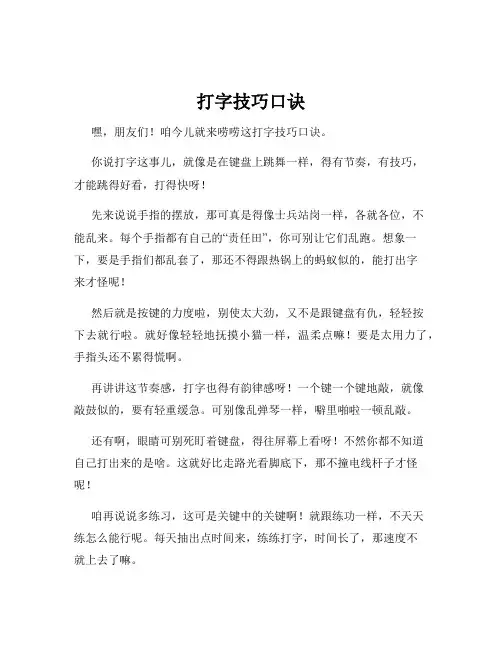 打字技巧口诀