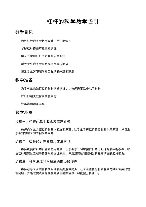 杠杆的科学教学设计