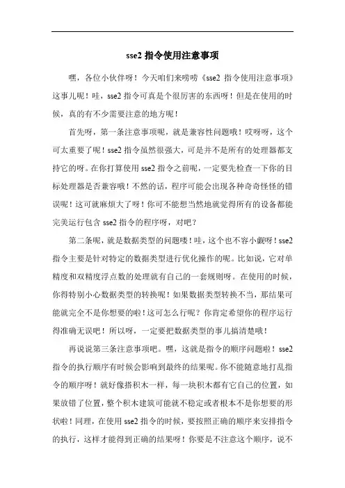sse2指令使用注意事项