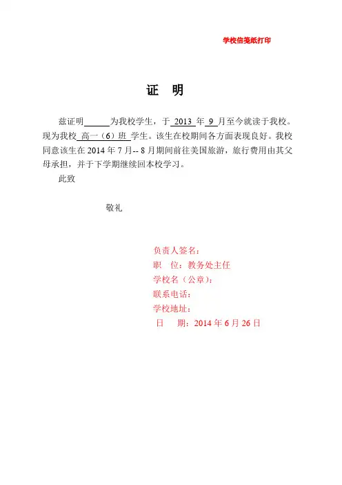 高中学生赴美国旅游签证在校证明中英文对照