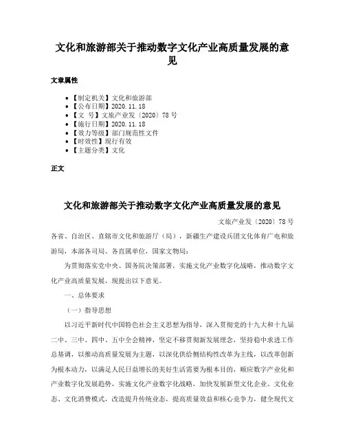 文化和旅游部关于推动数字文化产业高质量发展的意见