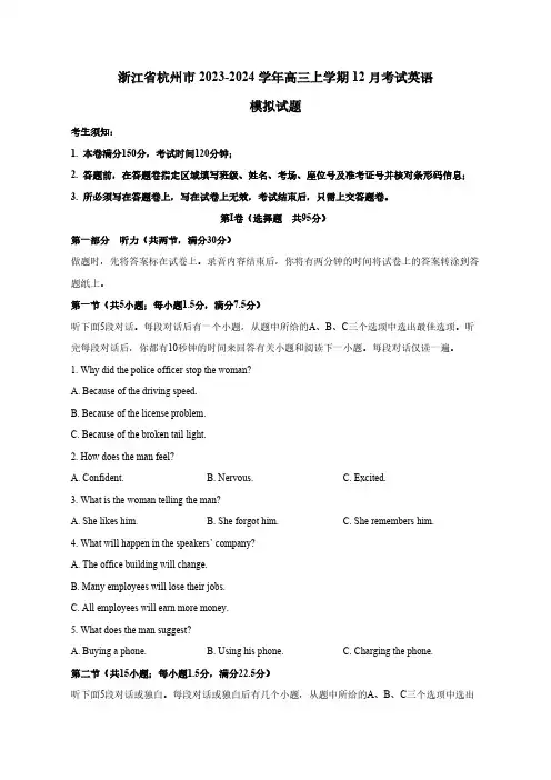 浙江省杭州市2023-2024学年高三上学期12月考试英语模拟试题(含答案)