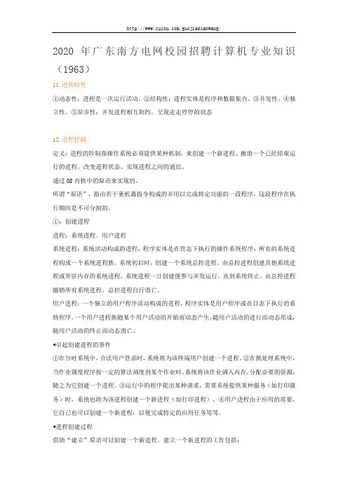 2020年广东南方电网校园招聘计算机专业知识(1963)