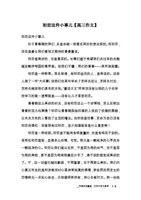 初恋这件小事儿【高三作文】