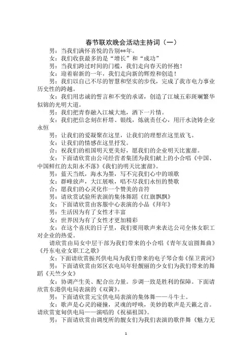 2020年春节联欢晚会活动主持词