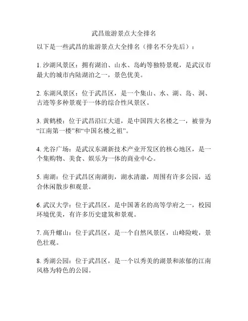 武昌旅游景点大全排名