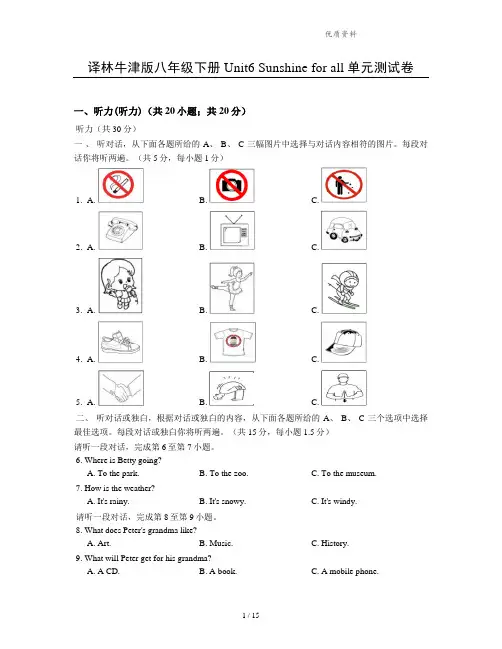 译林牛津版八年级下册Unit6单元测试卷及答案