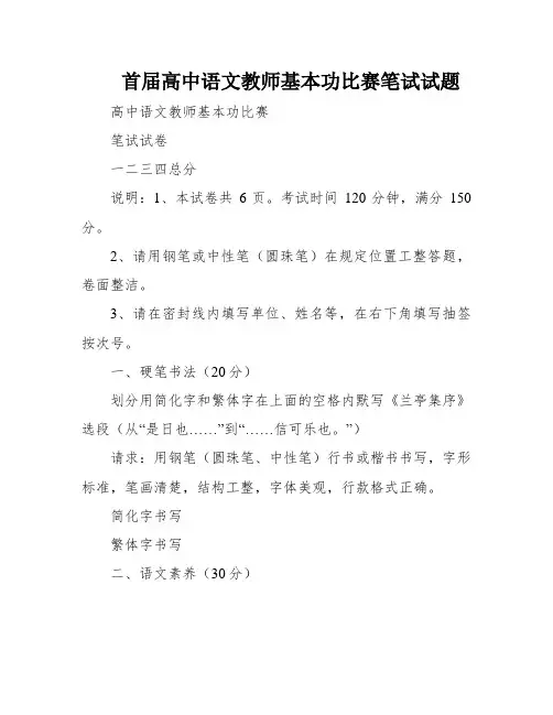 首届高中语文教师基本功比赛笔试试题