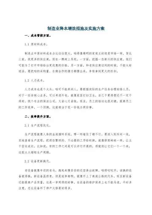 制造业降本增效措施及实施方案