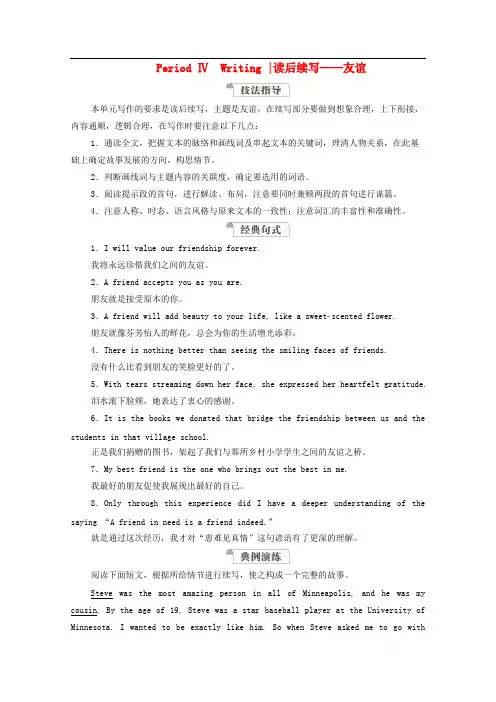 2019-2020学年新教材高中英语unit4 friends forever periodⅣwriting教学案版本：外研版必修第一册