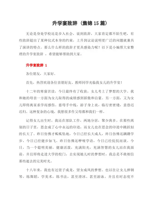 升学宴致辞 (集锦15篇)