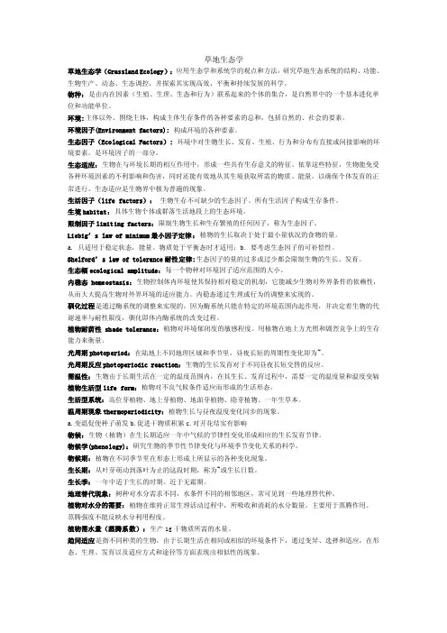 草地生态学——精选推荐