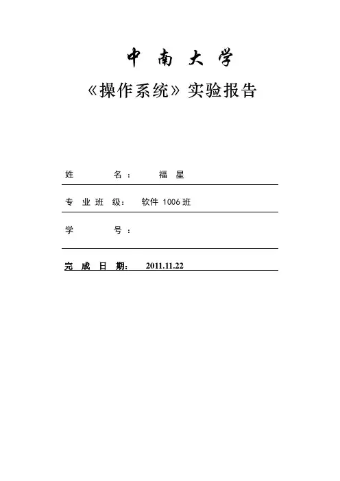 操作系统课程实验报告(完整版)
