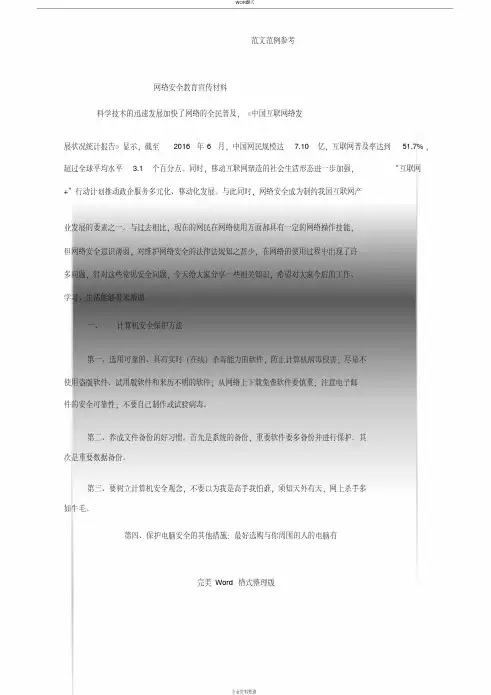 网络安全教育宣传材料