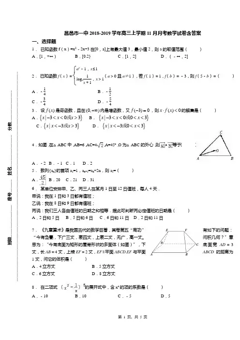 昌邑市一中2018-2019学年高三上学期11月月考数学试卷含答案