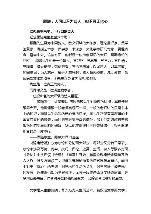 顾随：人可以不为诗人，但不可无诗心