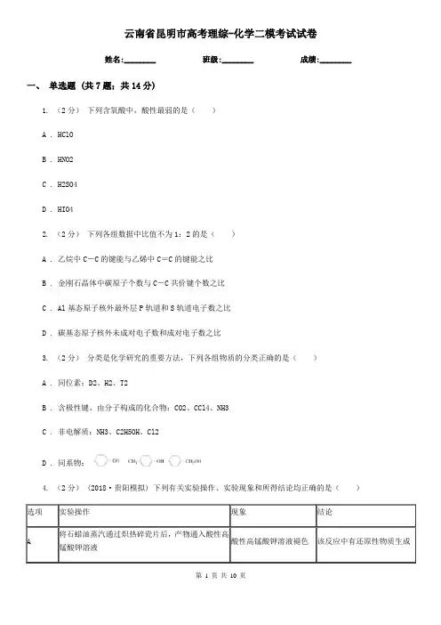云南省昆明市高考理综-化学二模考试试卷